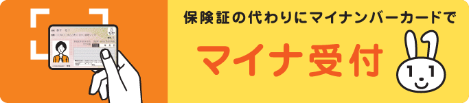 マイナ受付｜NAKACHO DENTAL OFFICE（中長デンタルオフィス｜南森町から徒歩4分にある歯科）